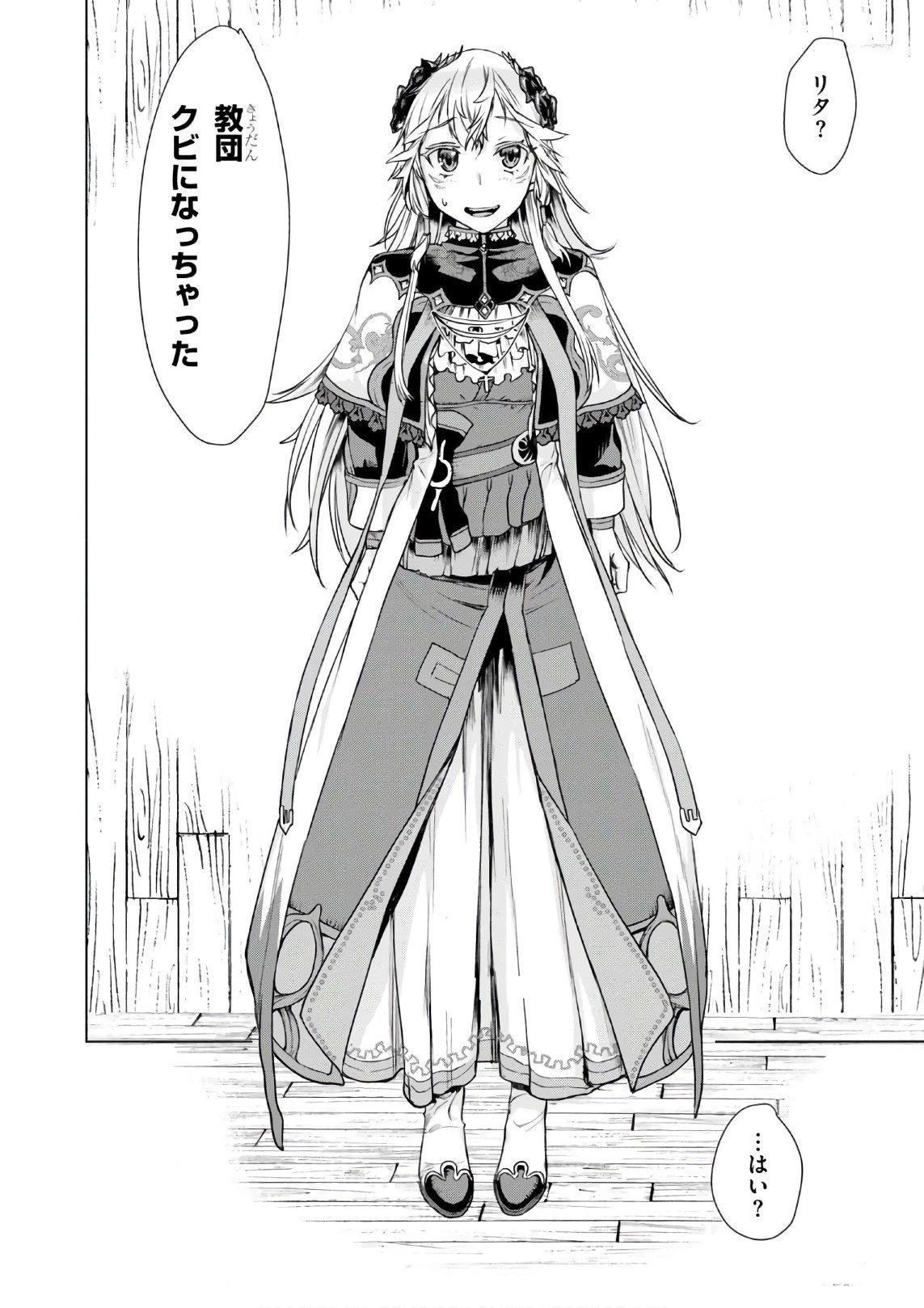 異世界でスキルを解体したらチートな嫁が増殖しました 概念交差のストラクチャー 第6話 - 30