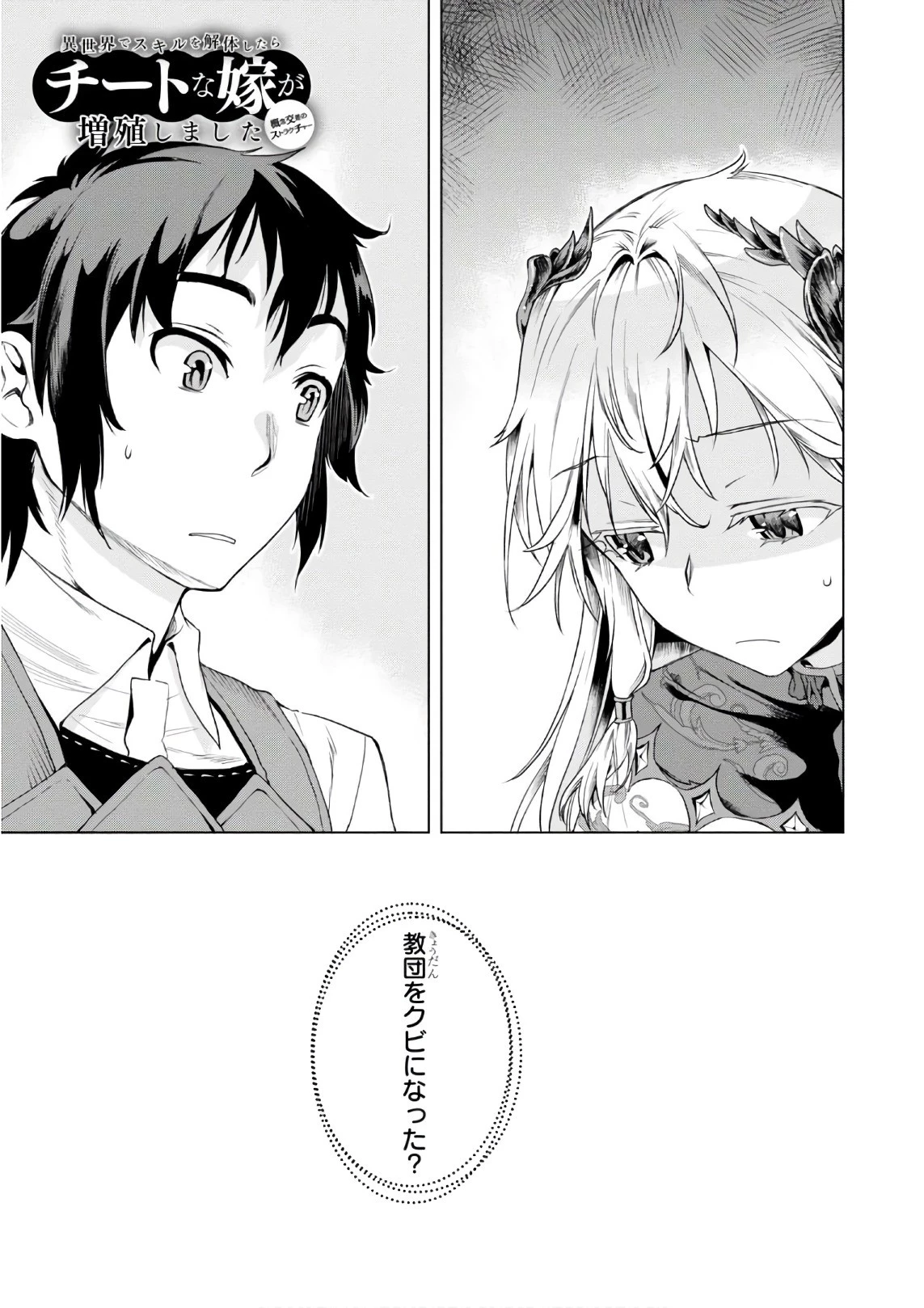 異世界でスキルを解体したらチートな嫁が増殖しました 概念交差のストラクチャー 第7話 - 1