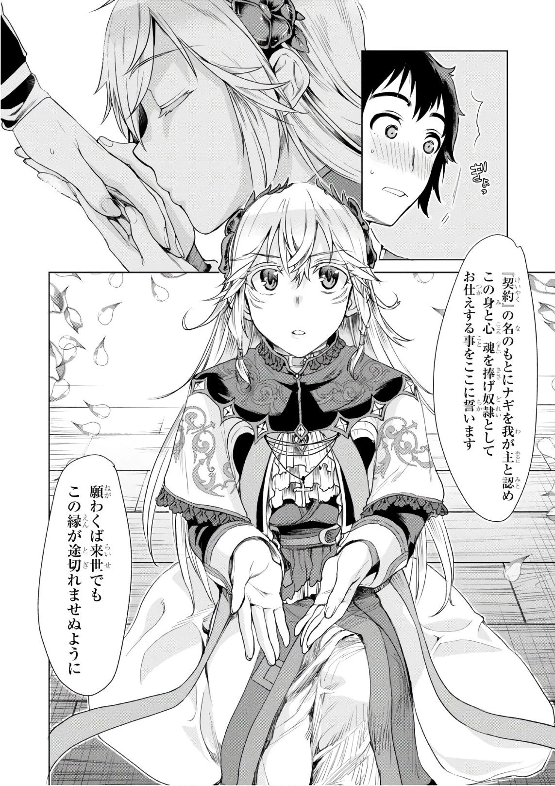 異世界でスキルを解体したらチートな嫁が増殖しました 概念交差のストラクチャー 第7話 - 4