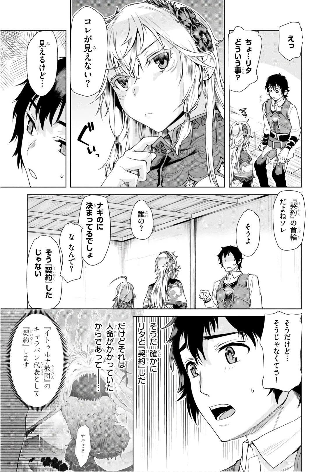 異世界でスキルを解体したらチートな嫁が増殖しました 概念交差のストラクチャー 第7話 - 5