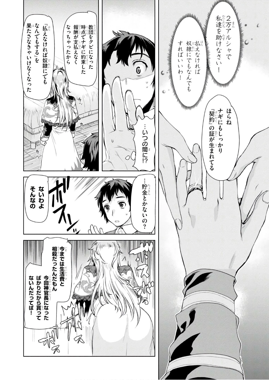 異世界でスキルを解体したらチートな嫁が増殖しました 概念交差のストラクチャー 第7話 - 6