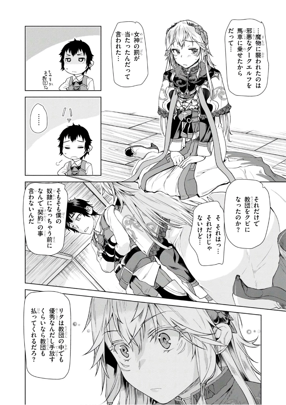 異世界でスキルを解体したらチートな嫁が増殖しました 概念交差のストラクチャー 第7話 - 8