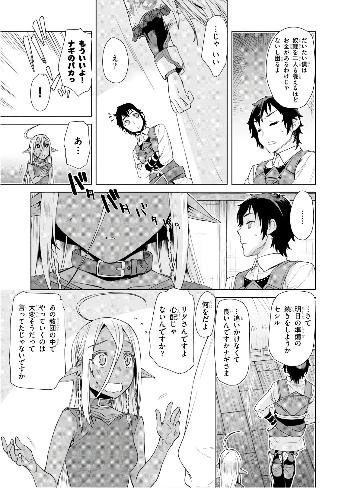 異世界でスキルを解体したらチートな嫁が増殖しました 概念交差のストラクチャー 第7話 - 9