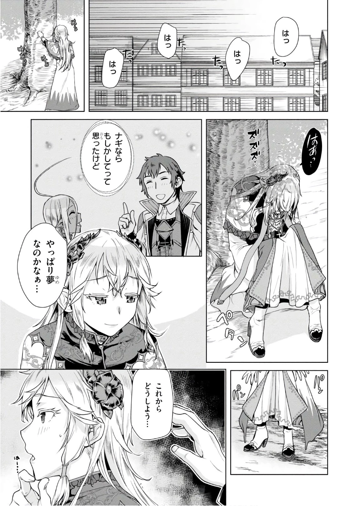 異世界でスキルを解体したらチートな嫁が増殖しました 概念交差のストラクチャー 第7話 - 11