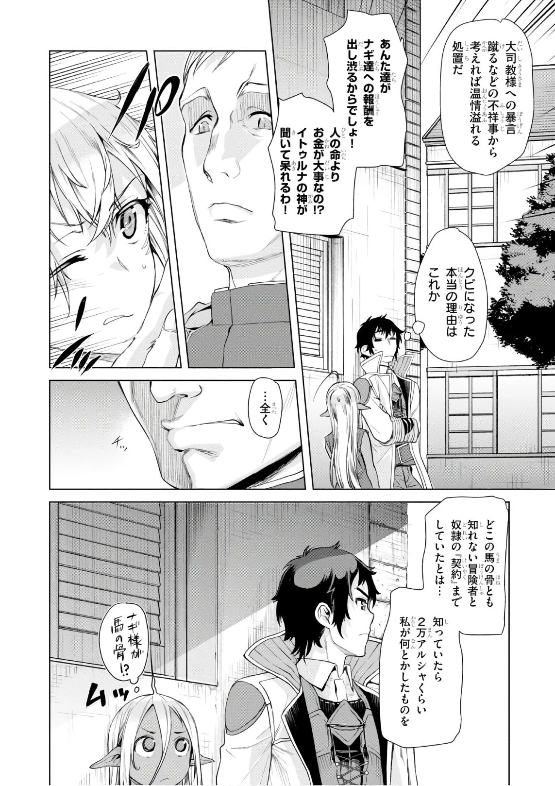 異世界でスキルを解体したらチートな嫁が増殖しました 概念交差のストラクチャー 第7話 - 14