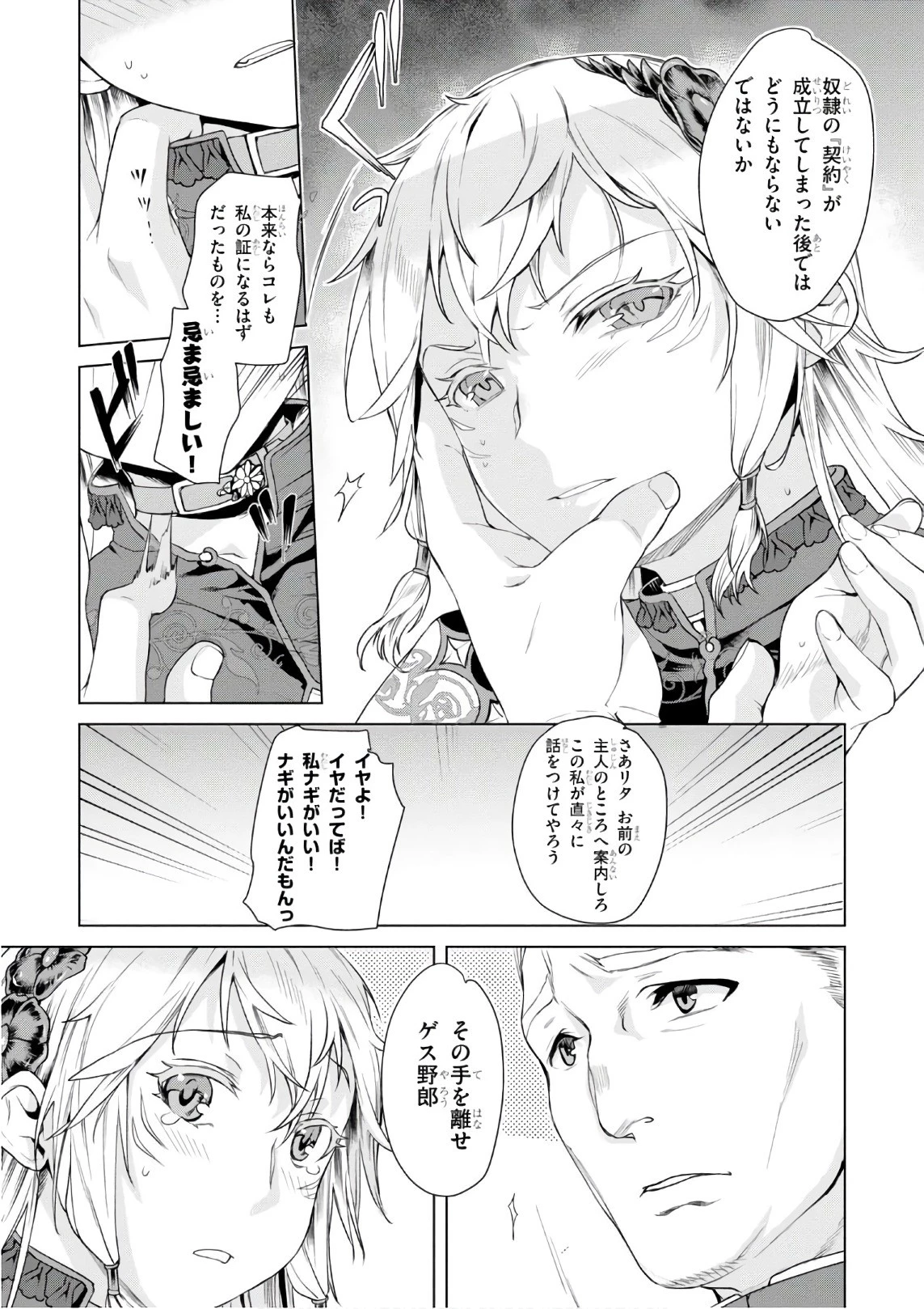 異世界でスキルを解体したらチートな嫁が増殖しました 概念交差のストラクチャー 第7話 - 15