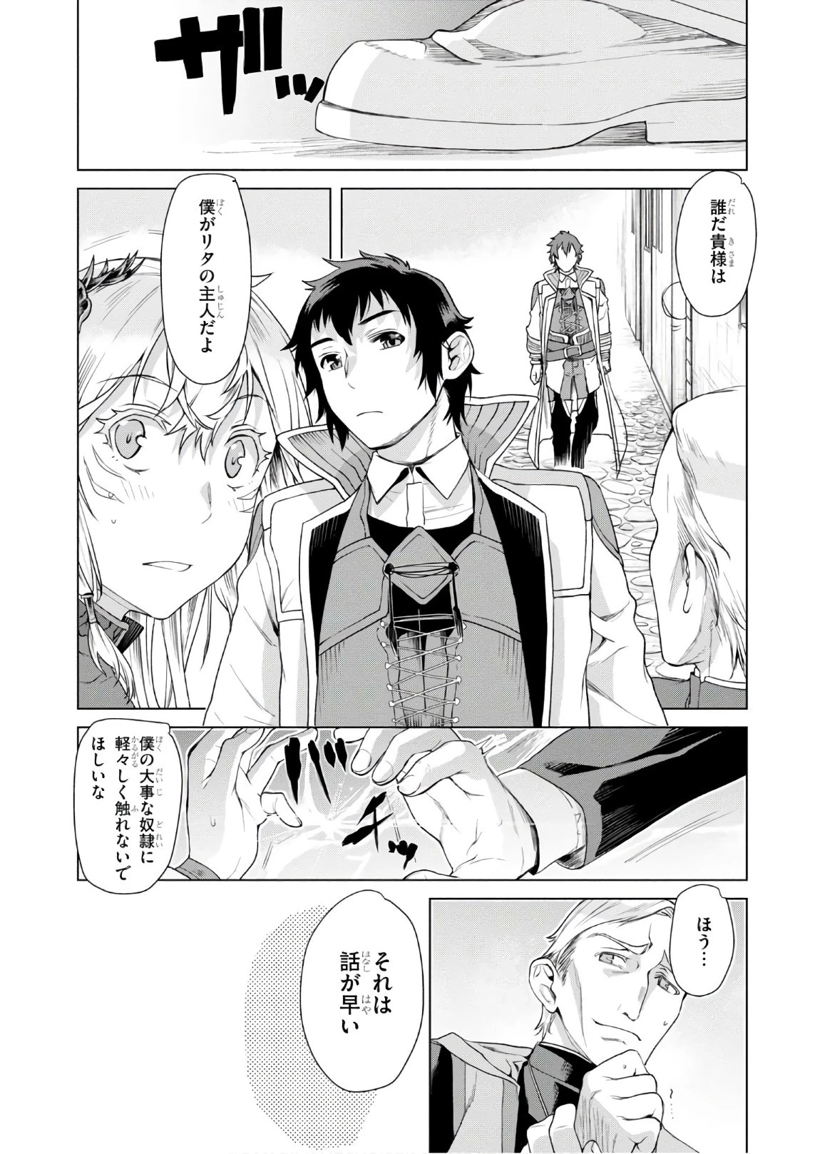 異世界でスキルを解体したらチートな嫁が増殖しました 概念交差のストラクチャー 第7話 - 16