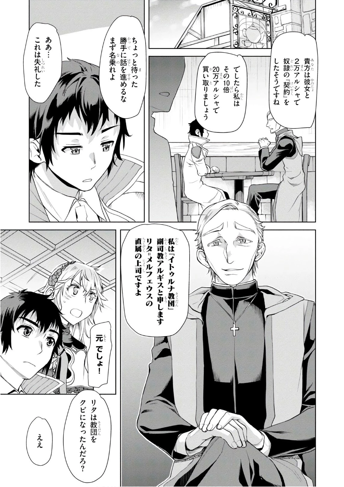 異世界でスキルを解体したらチートな嫁が増殖しました 概念交差のストラクチャー 第7話 - 17