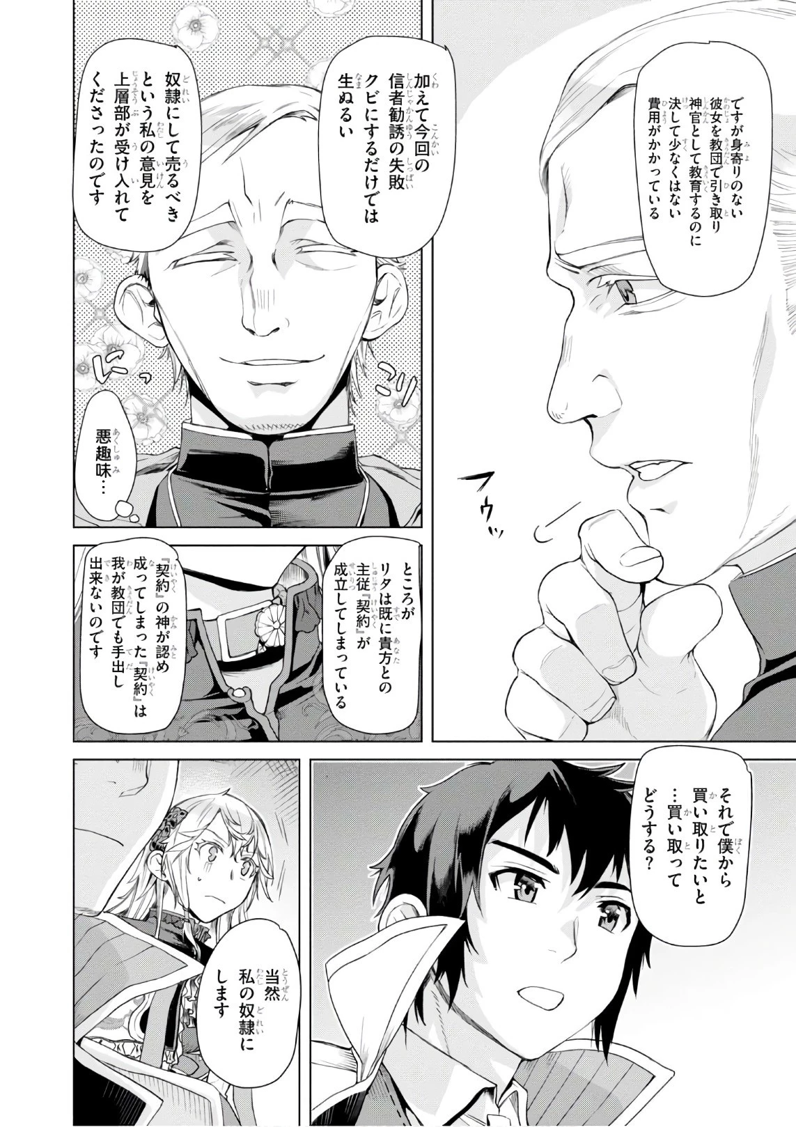 異世界でスキルを解体したらチートな嫁が増殖しました 概念交差のストラクチャー 第7話 - 18