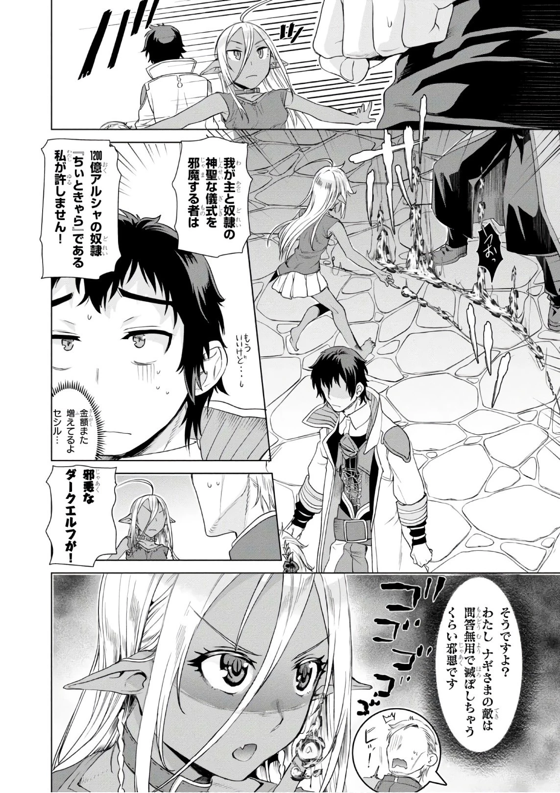 異世界でスキルを解体したらチートな嫁が増殖しました 概念交差のストラクチャー 第7話 - 22