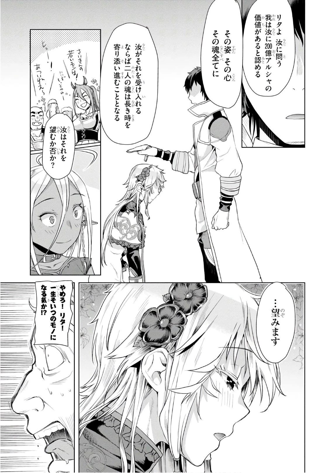 異世界でスキルを解体したらチートな嫁が増殖しました 概念交差のストラクチャー 第7話 - 23