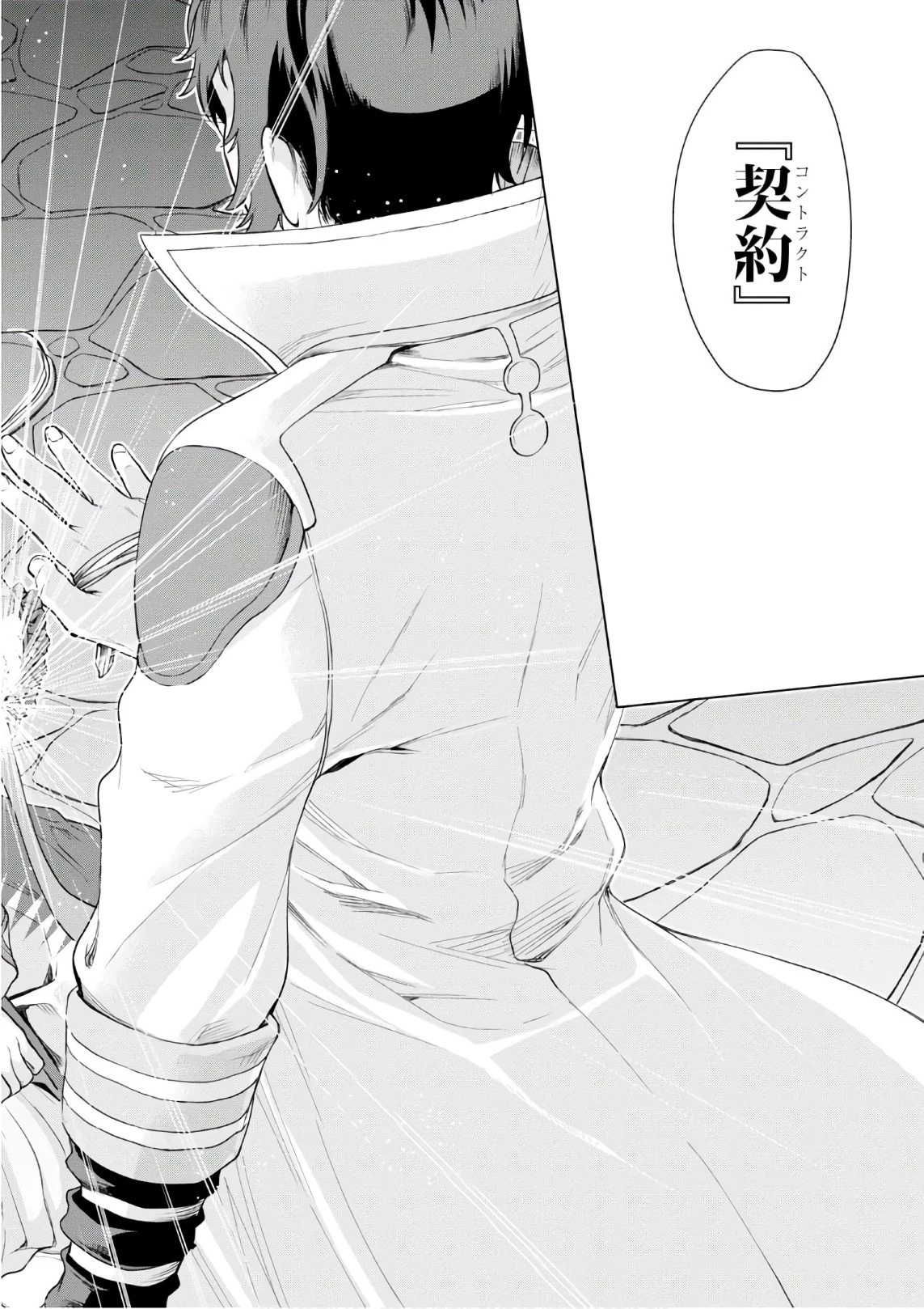 異世界でスキルを解体したらチートな嫁が増殖しました 概念交差のストラクチャー 第7話 - 24