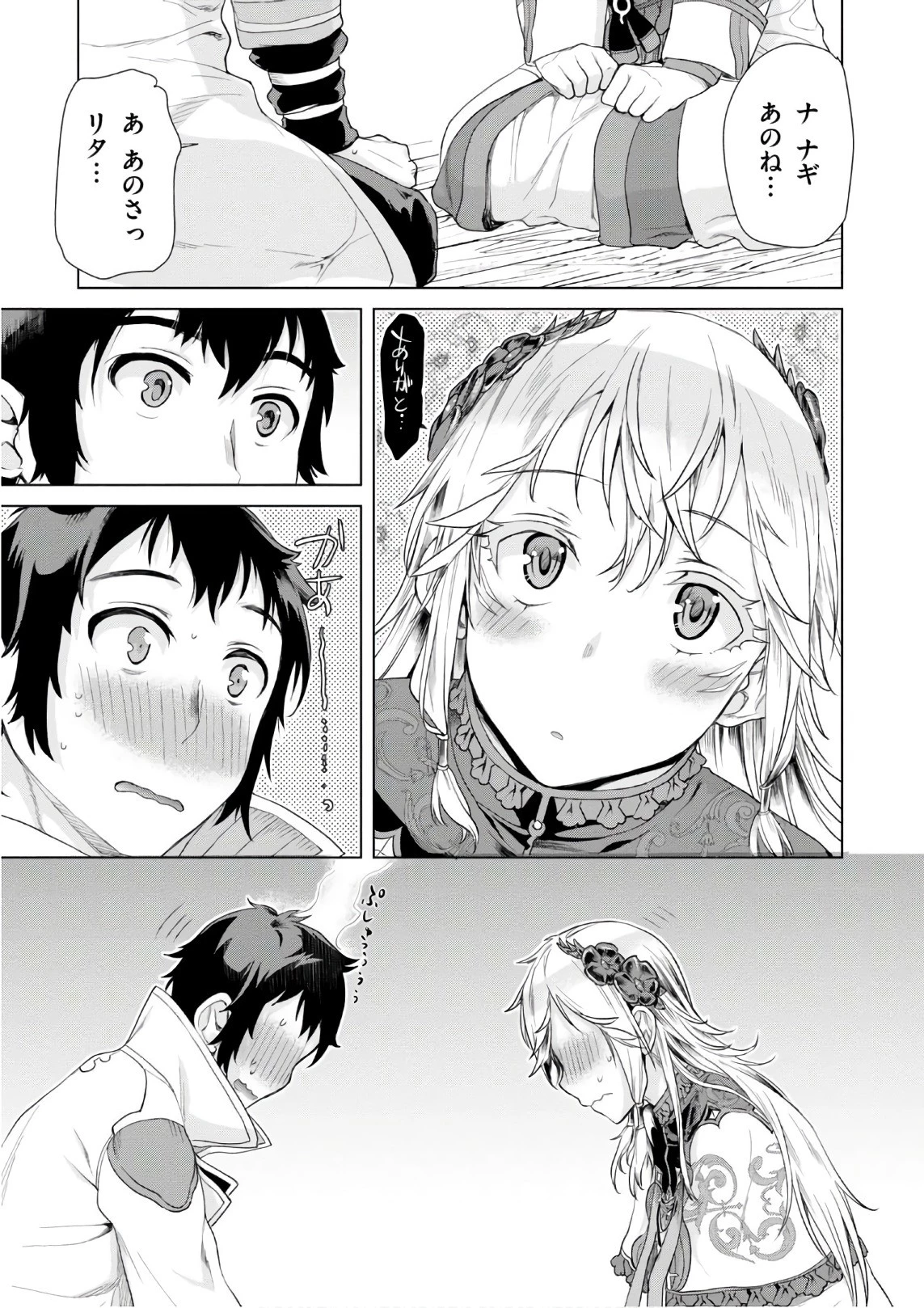 異世界でスキルを解体したらチートな嫁が増殖しました 概念交差のストラクチャー 第7話 - 27