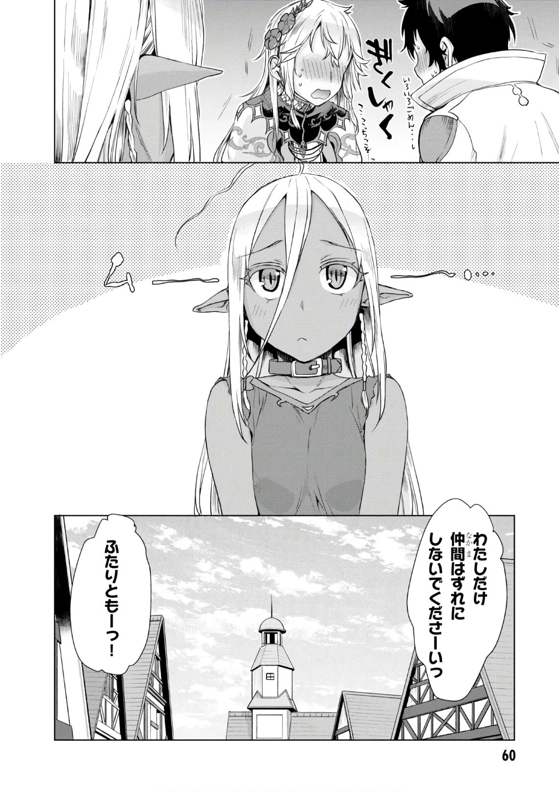 異世界でスキルを解体したらチートな嫁が増殖しました 概念交差のストラクチャー 第7話 - 28