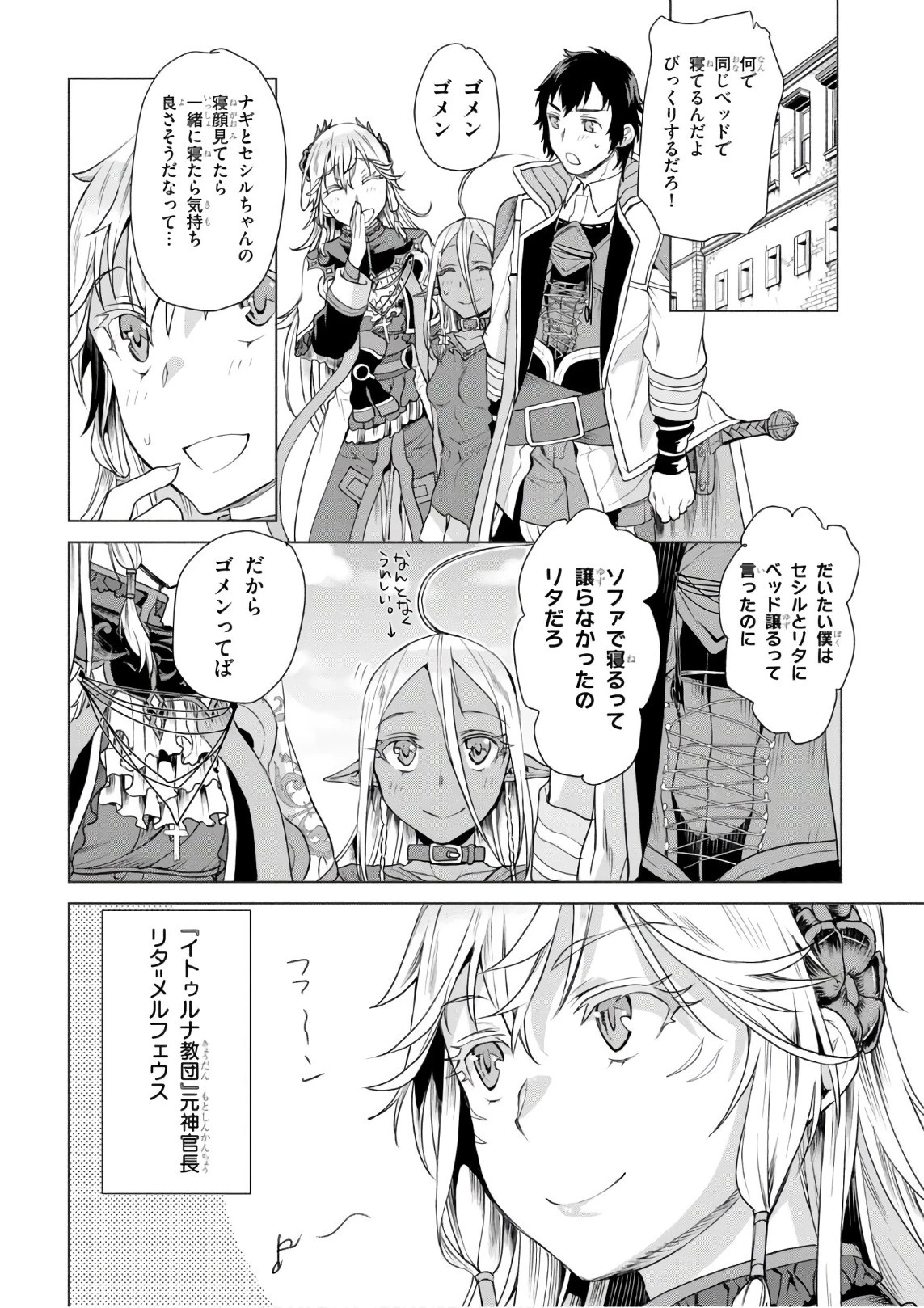 異世界でスキルを解体したらチートな嫁が増殖しました 概念交差のストラクチャー 第8話 - 4