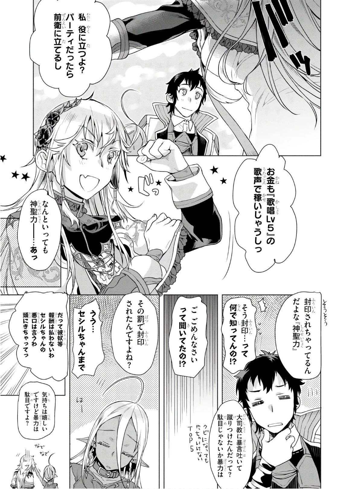 異世界でスキルを解体したらチートな嫁が増殖しました 概念交差のストラクチャー 第8話 - 7