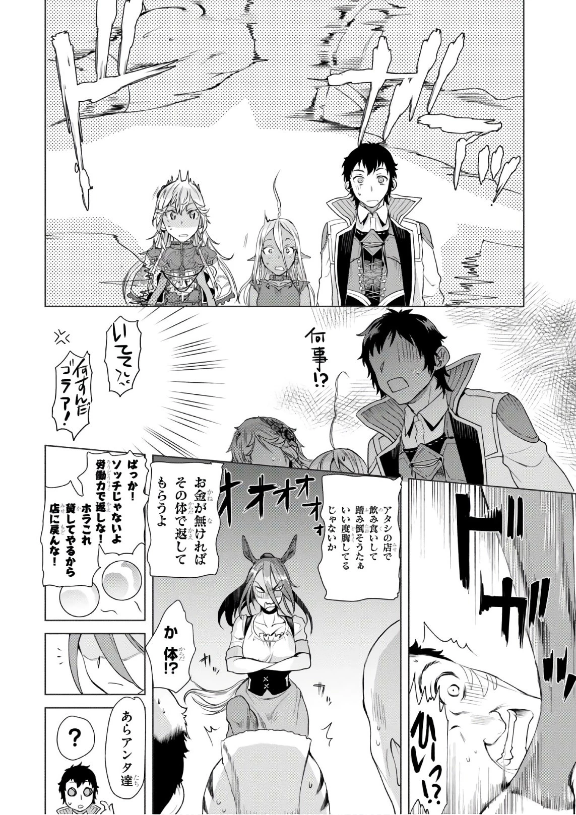 異世界でスキルを解体したらチートな嫁が増殖しました 概念交差のストラクチャー 第8話 - 8