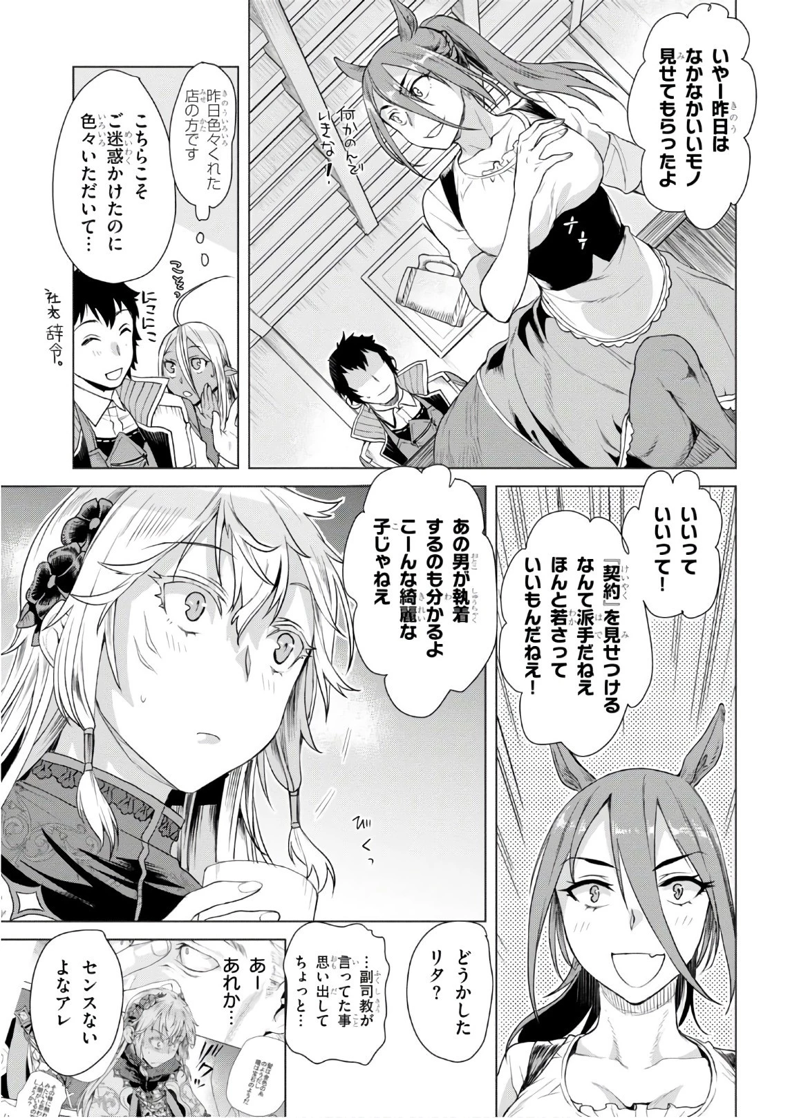 異世界でスキルを解体したらチートな嫁が増殖しました 概念交差のストラクチャー 第8話 - 9