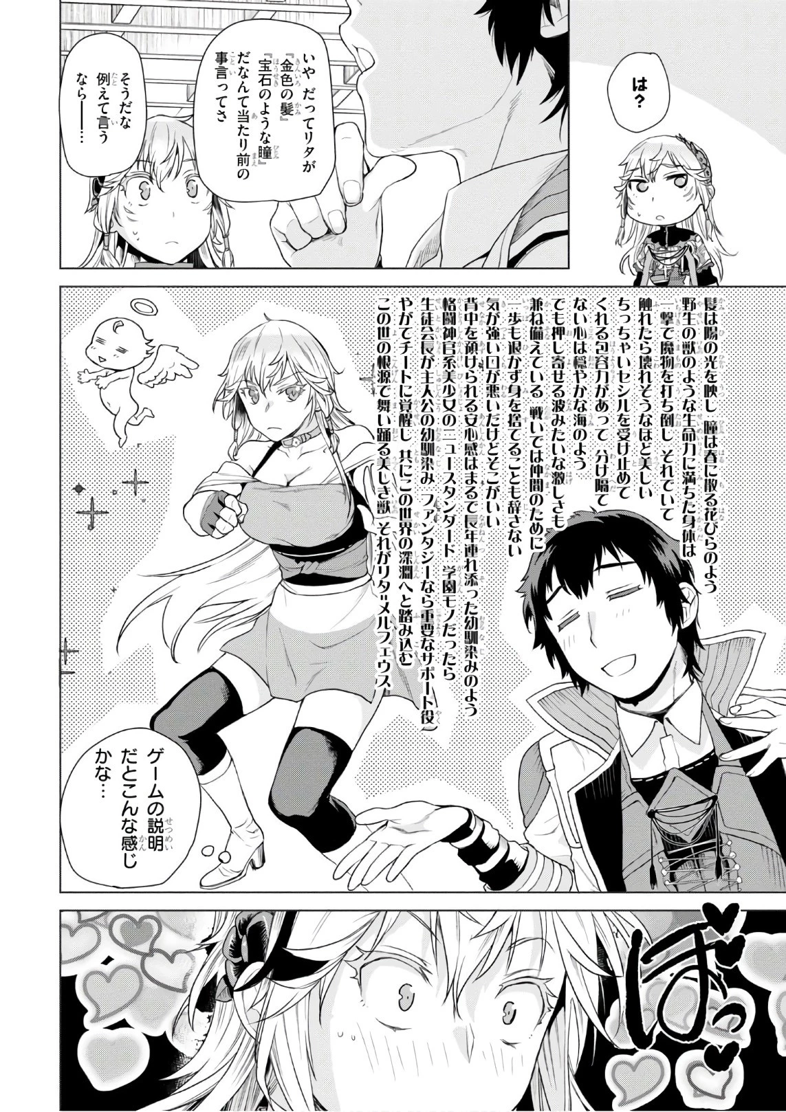 異世界でスキルを解体したらチートな嫁が増殖しました 概念交差のストラクチャー 第8話 - 10