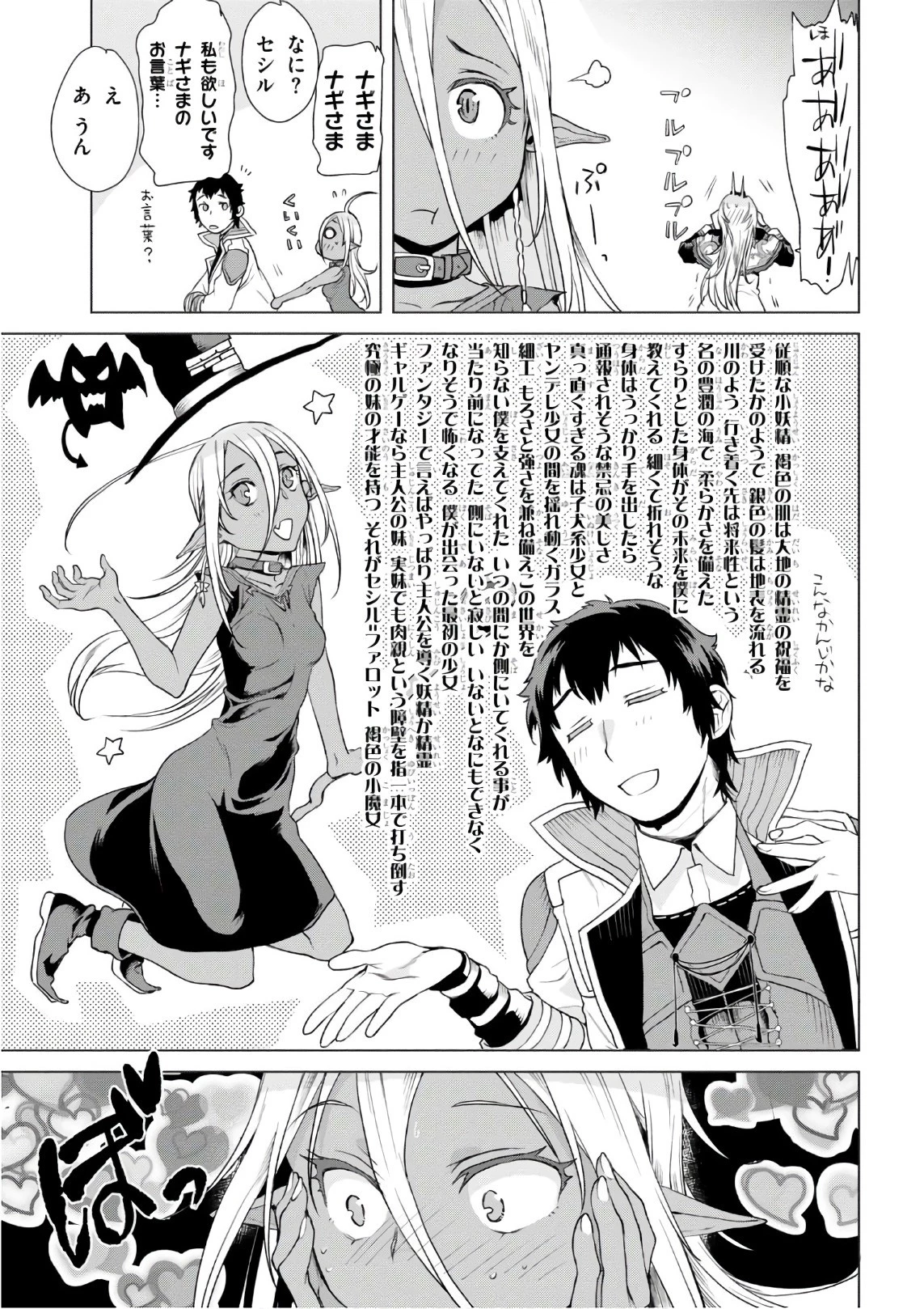 異世界でスキルを解体したらチートな嫁が増殖しました 概念交差のストラクチャー 第8話 - 11