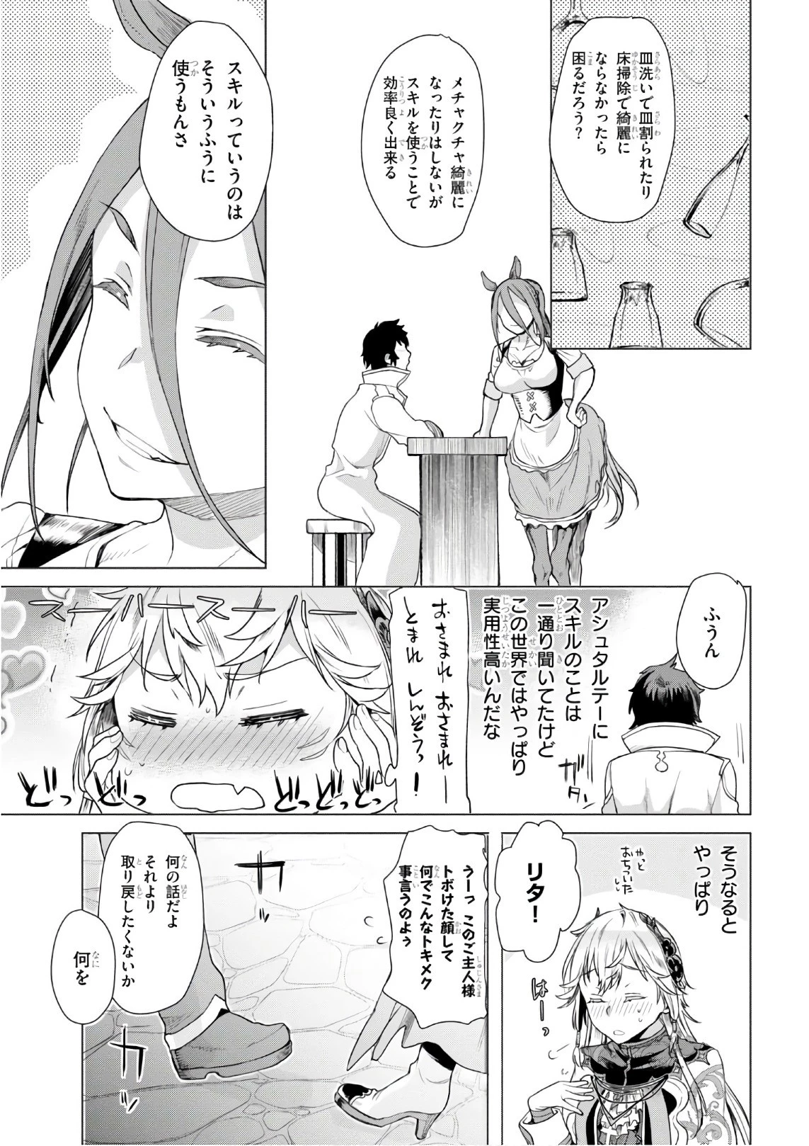 異世界でスキルを解体したらチートな嫁が増殖しました 概念交差のストラクチャー 第8話 - 13