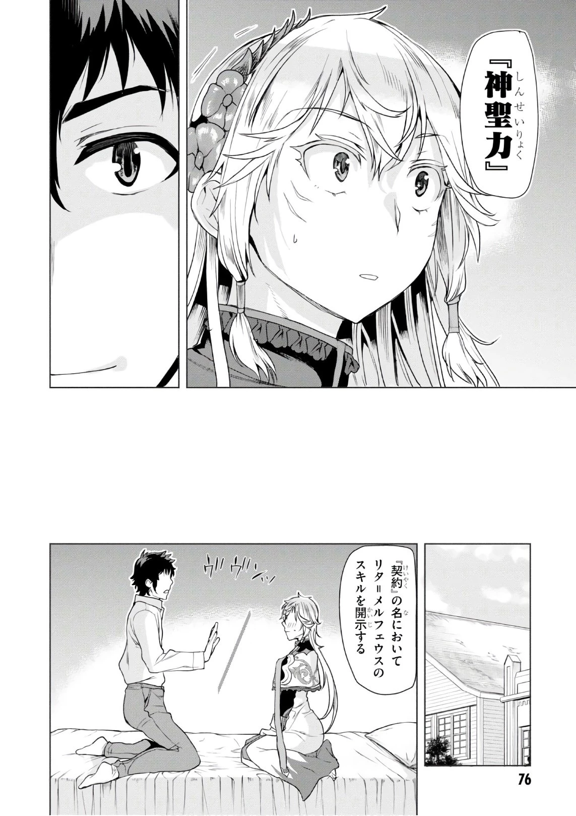 異世界でスキルを解体したらチートな嫁が増殖しました 概念交差のストラクチャー 第8話 - 14