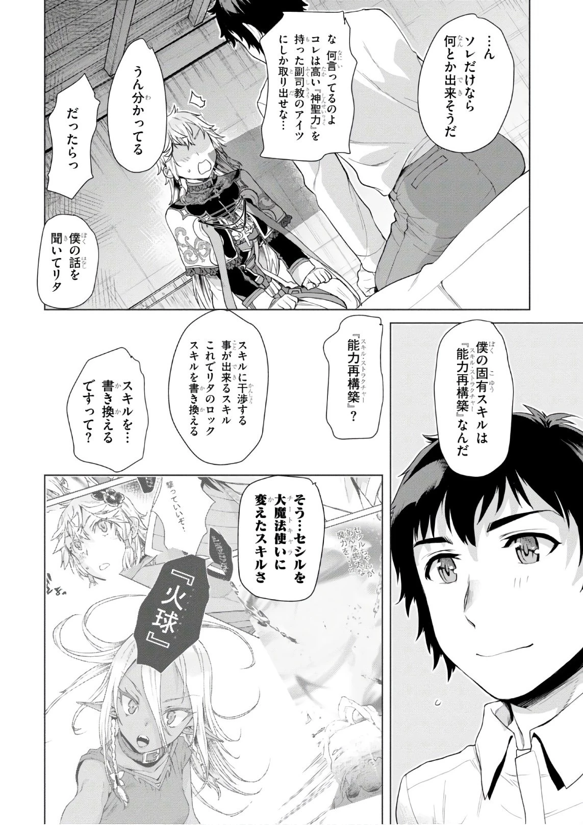 異世界でスキルを解体したらチートな嫁が増殖しました 概念交差のストラクチャー 第8話 - 16