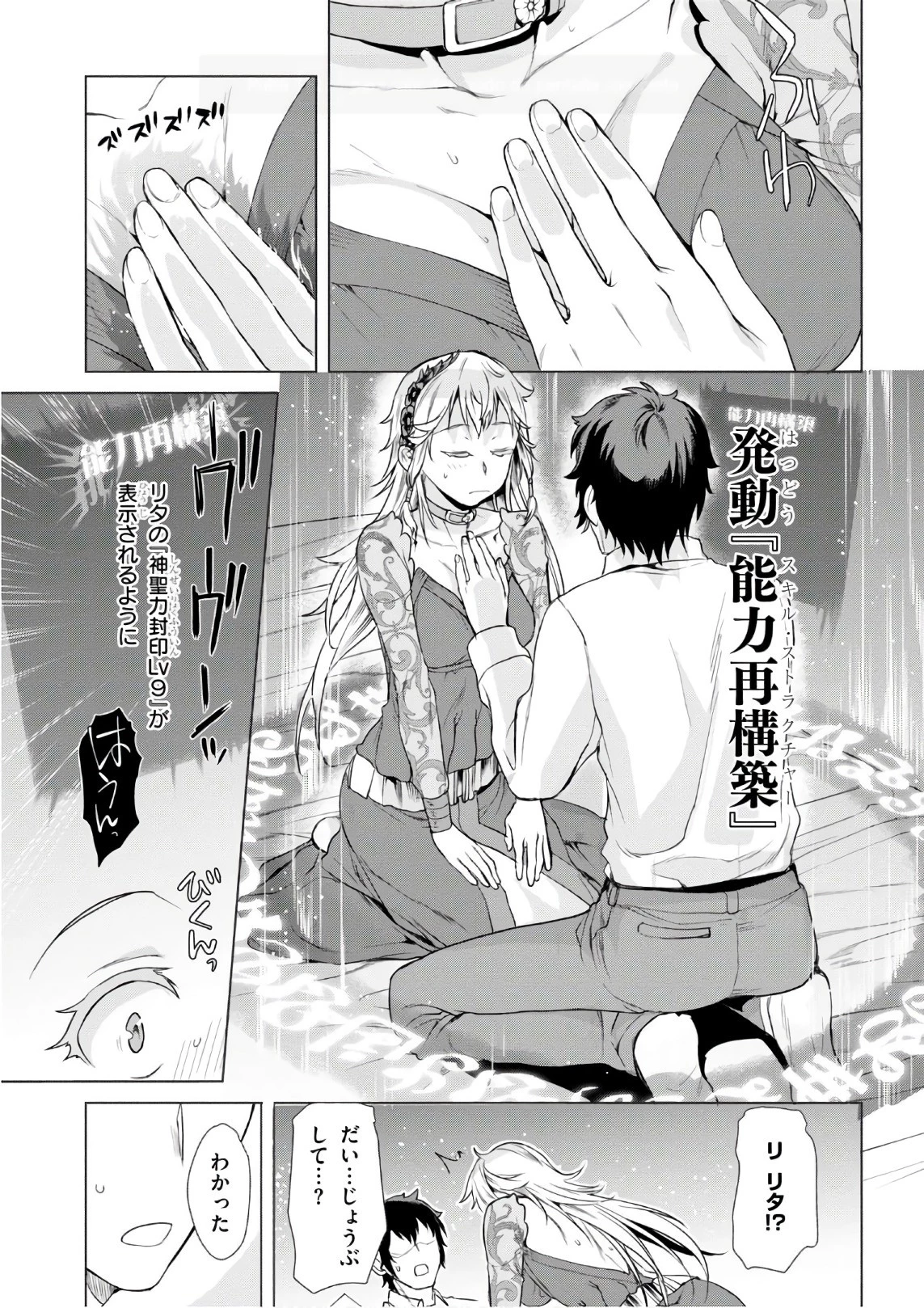 異世界でスキルを解体したらチートな嫁が増殖しました 概念交差のストラクチャー 第8話 - 19