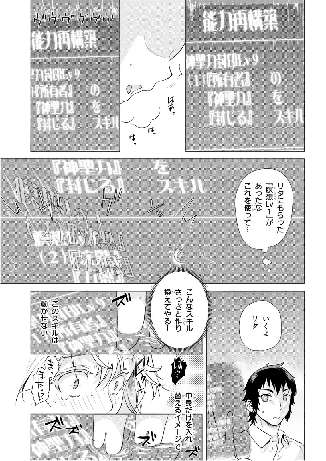 異世界でスキルを解体したらチートな嫁が増殖しました 概念交差のストラクチャー 第8話 - 21