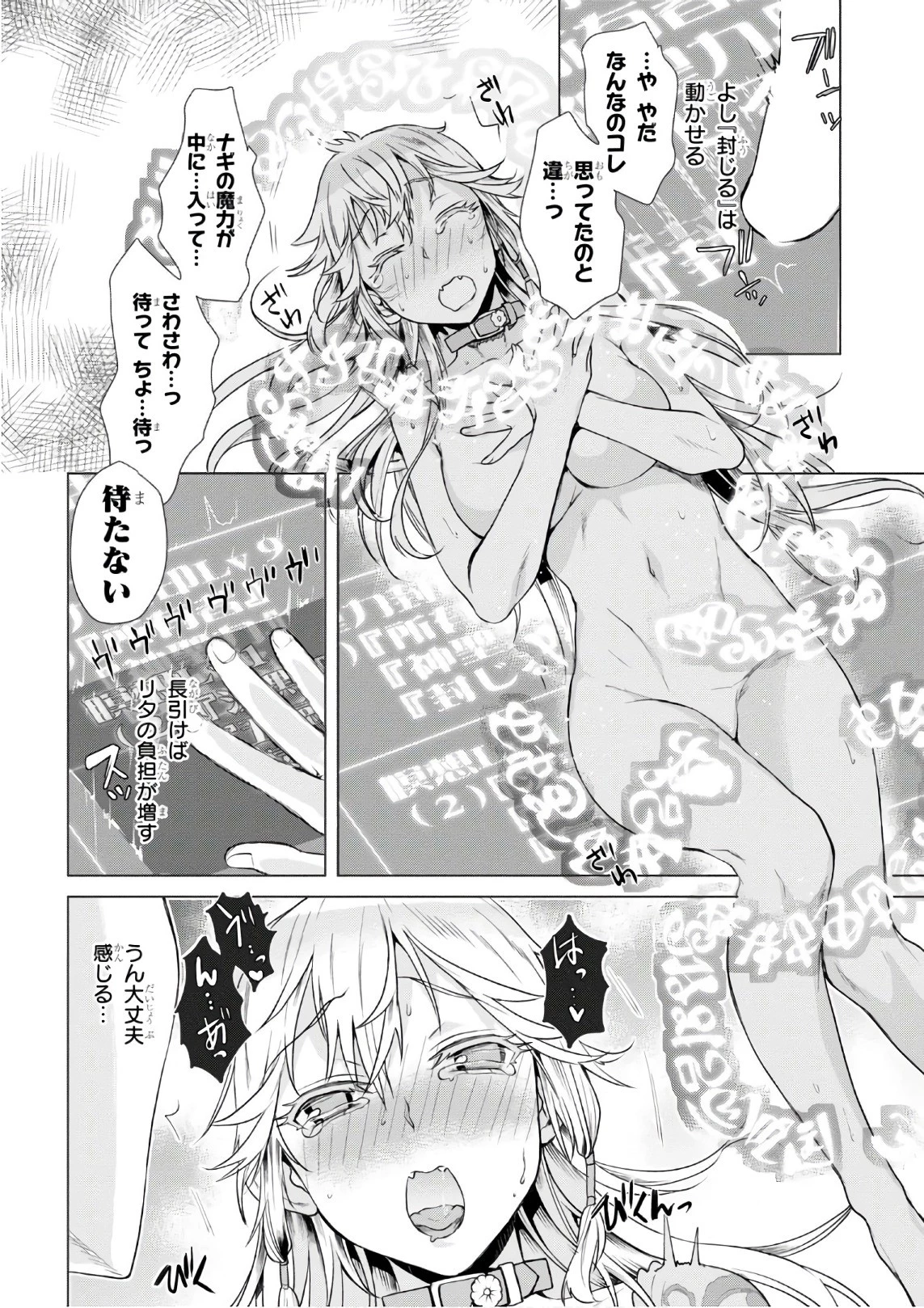 異世界でスキルを解体したらチートな嫁が増殖しました 概念交差のストラクチャー 第8話 - 22