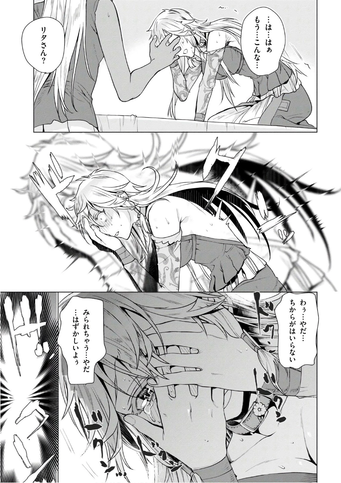 異世界でスキルを解体したらチートな嫁が増殖しました 概念交差のストラクチャー 第8話 - 27