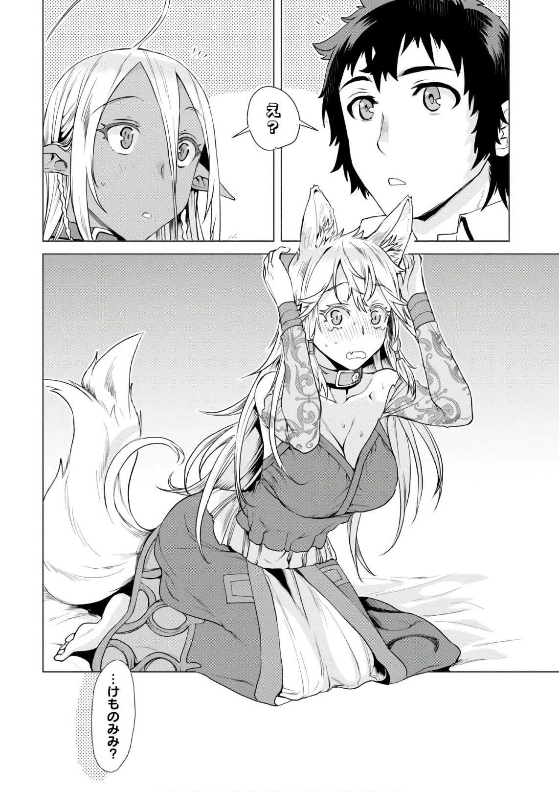 異世界でスキルを解体したらチートな嫁が増殖しました 概念交差のストラクチャー 第8話 - 28