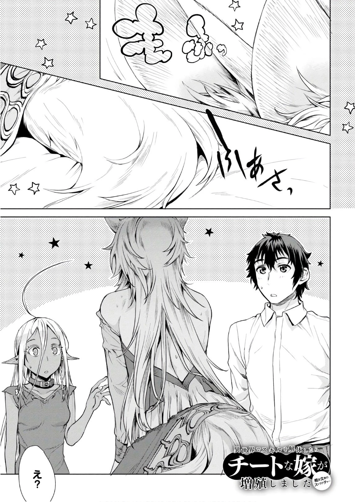 異世界でスキルを解体したらチートな嫁が増殖しました 概念交差のストラクチャー 第9話 - 1