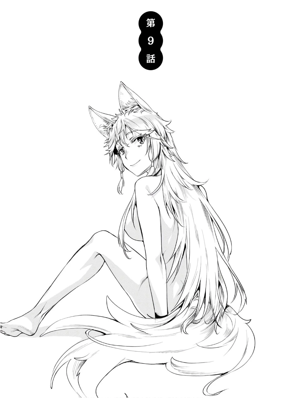 異世界でスキルを解体したらチートな嫁が増殖しました 概念交差のストラクチャー 第9話 - 2