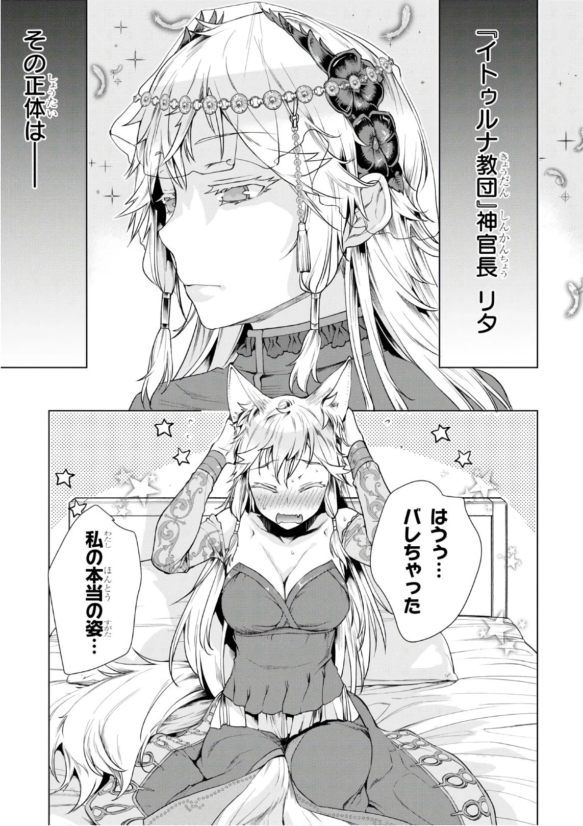 異世界でスキルを解体したらチートな嫁が増殖しました 概念交差のストラクチャー 第9話 - 3