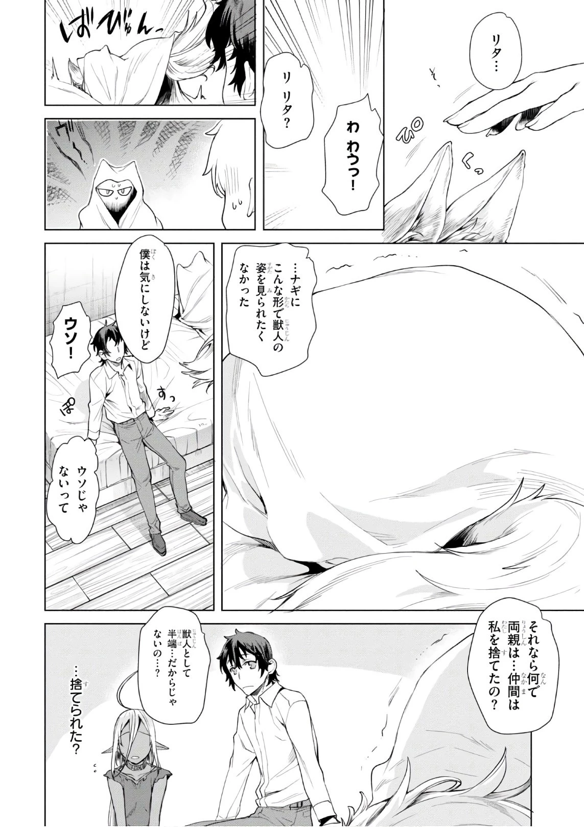 異世界でスキルを解体したらチートな嫁が増殖しました 概念交差のストラクチャー 第9話 - 4