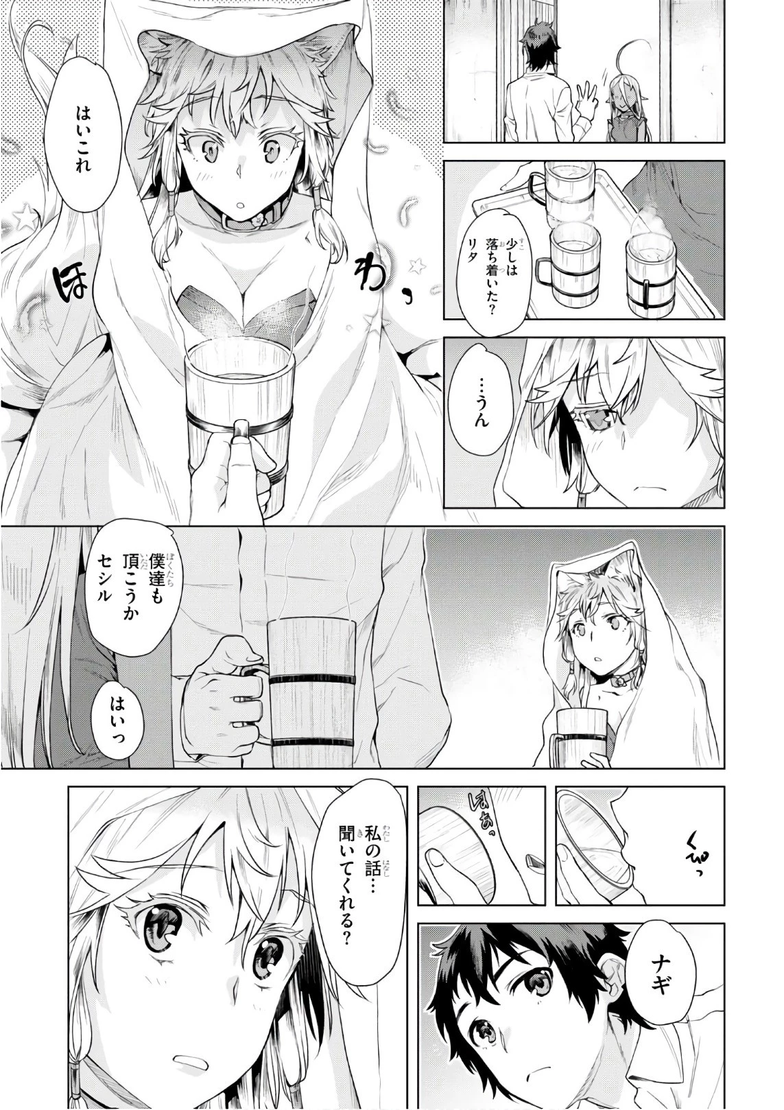 異世界でスキルを解体したらチートな嫁が増殖しました 概念交差のストラクチャー 第9話 - 5