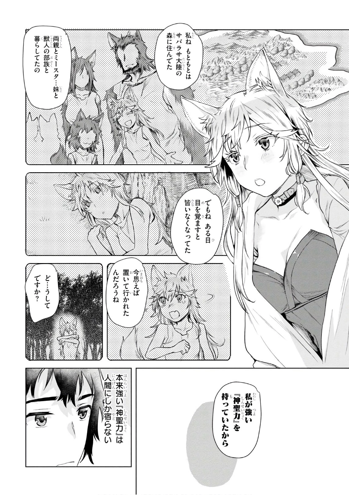 異世界でスキルを解体したらチートな嫁が増殖しました 概念交差のストラクチャー 第9話 - 6