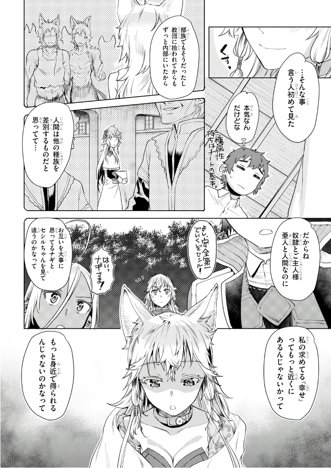 異世界でスキルを解体したらチートな嫁が増殖しました 概念交差のストラクチャー 第9話 - 8