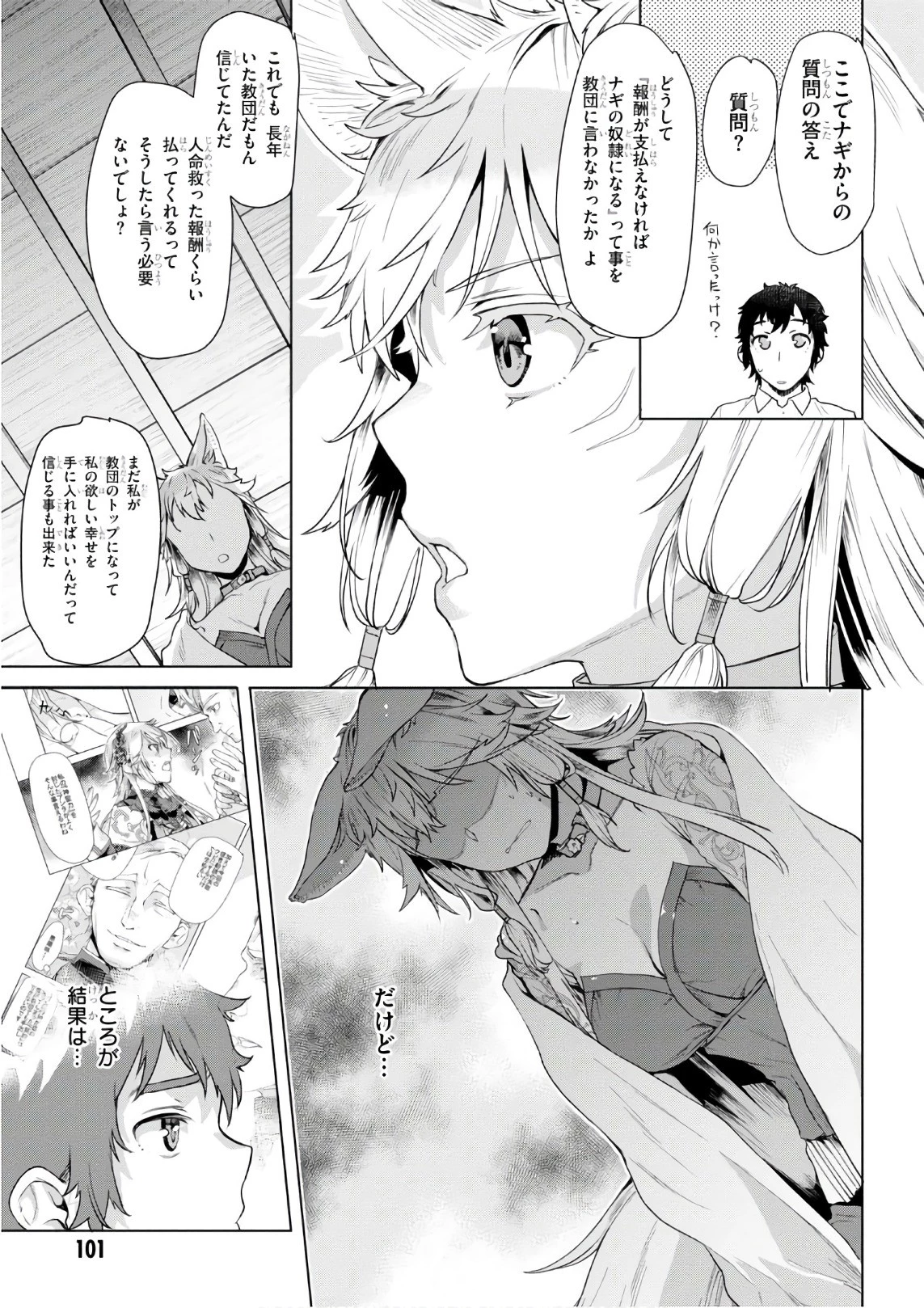 異世界でスキルを解体したらチートな嫁が増殖しました 概念交差のストラクチャー 第9話 - 9