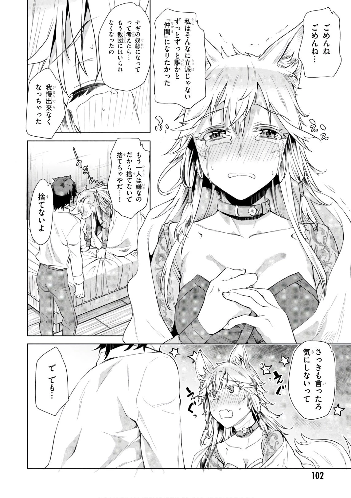 異世界でスキルを解体したらチートな嫁が増殖しました 概念交差のストラクチャー 第9話 - 10