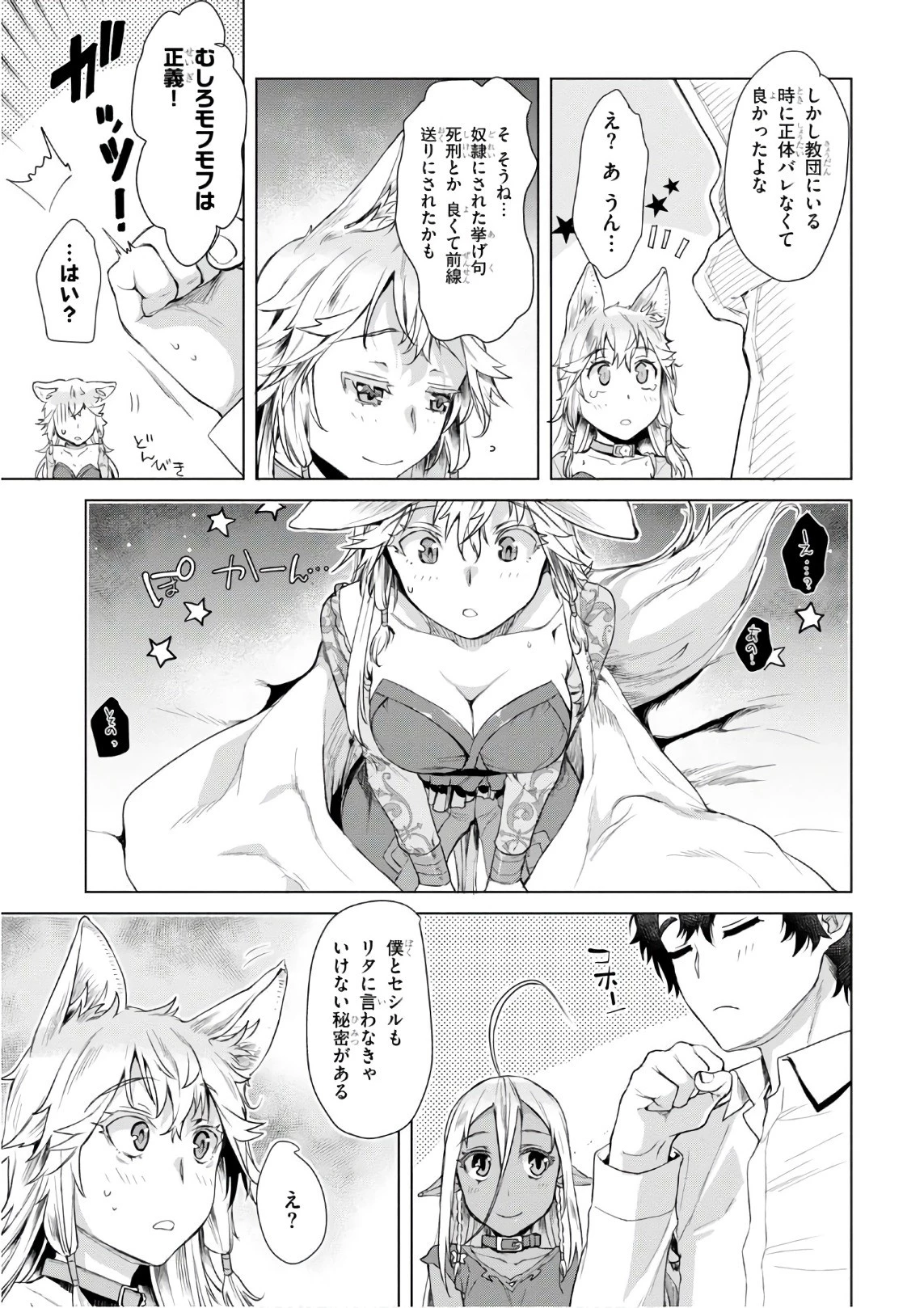 異世界でスキルを解体したらチートな嫁が増殖しました 概念交差のストラクチャー 第9話 - 11