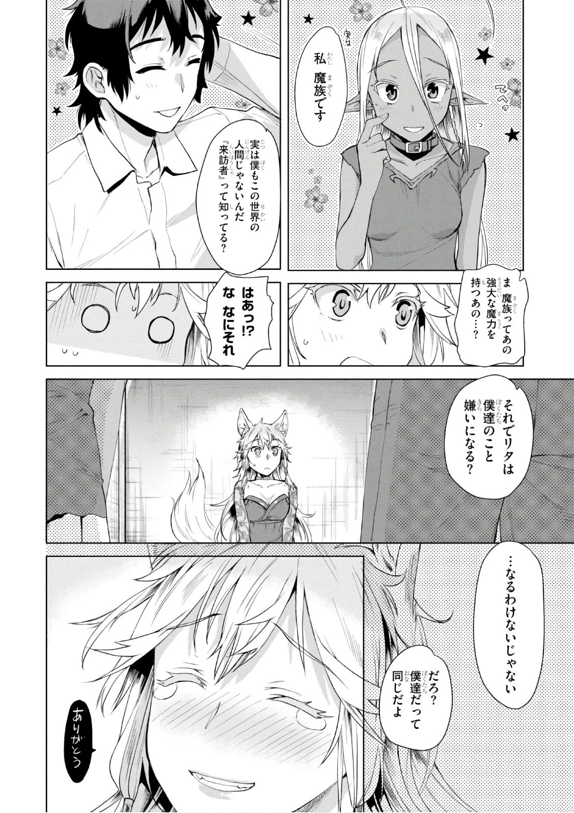 異世界でスキルを解体したらチートな嫁が増殖しました 概念交差のストラクチャー 第9話 - 12