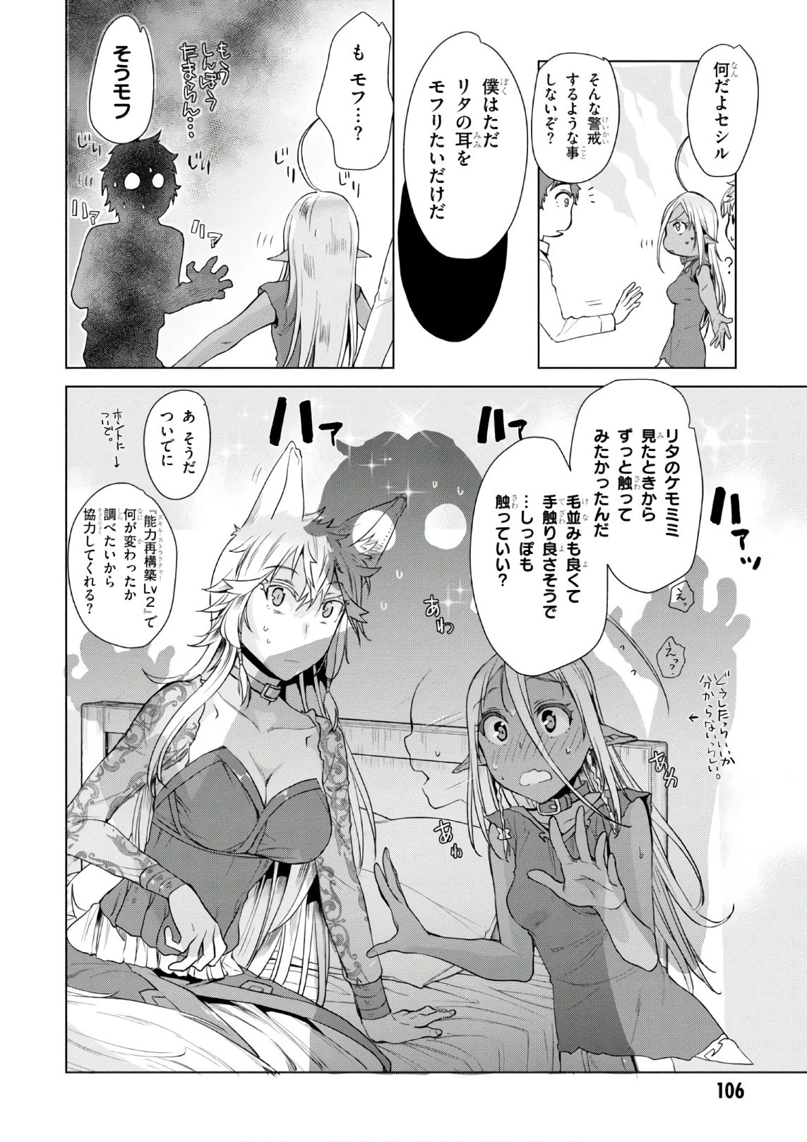 異世界でスキルを解体したらチートな嫁が増殖しました 概念交差のストラクチャー 第9話 - 14