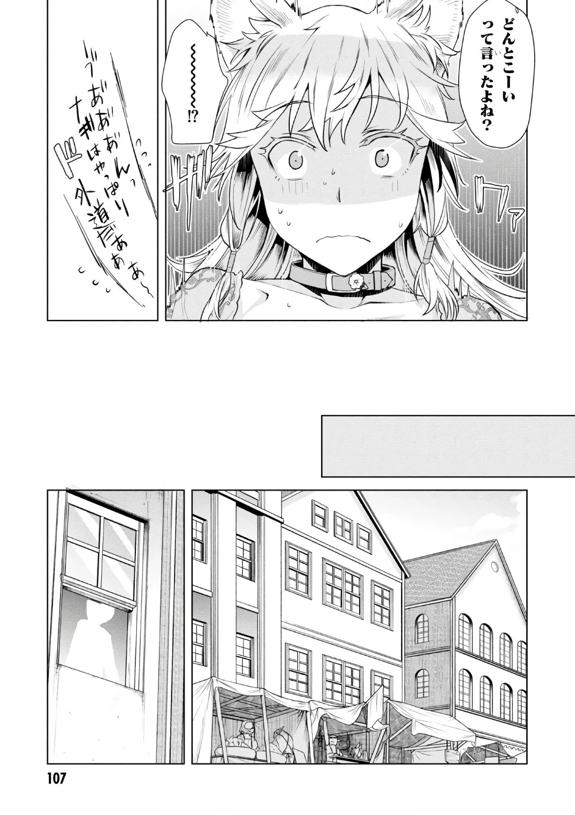 異世界でスキルを解体したらチートな嫁が増殖しました 概念交差のストラクチャー 第9話 - 15