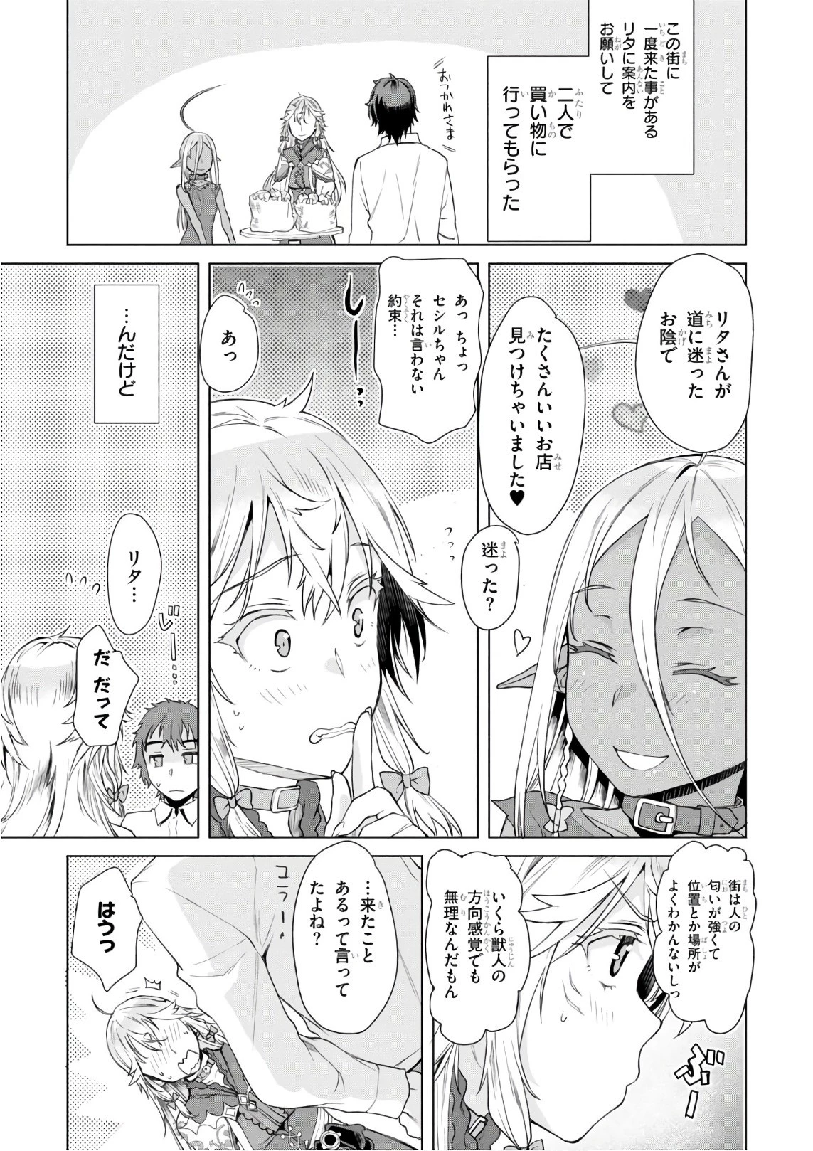 異世界でスキルを解体したらチートな嫁が増殖しました 概念交差のストラクチャー 第9話 - 17