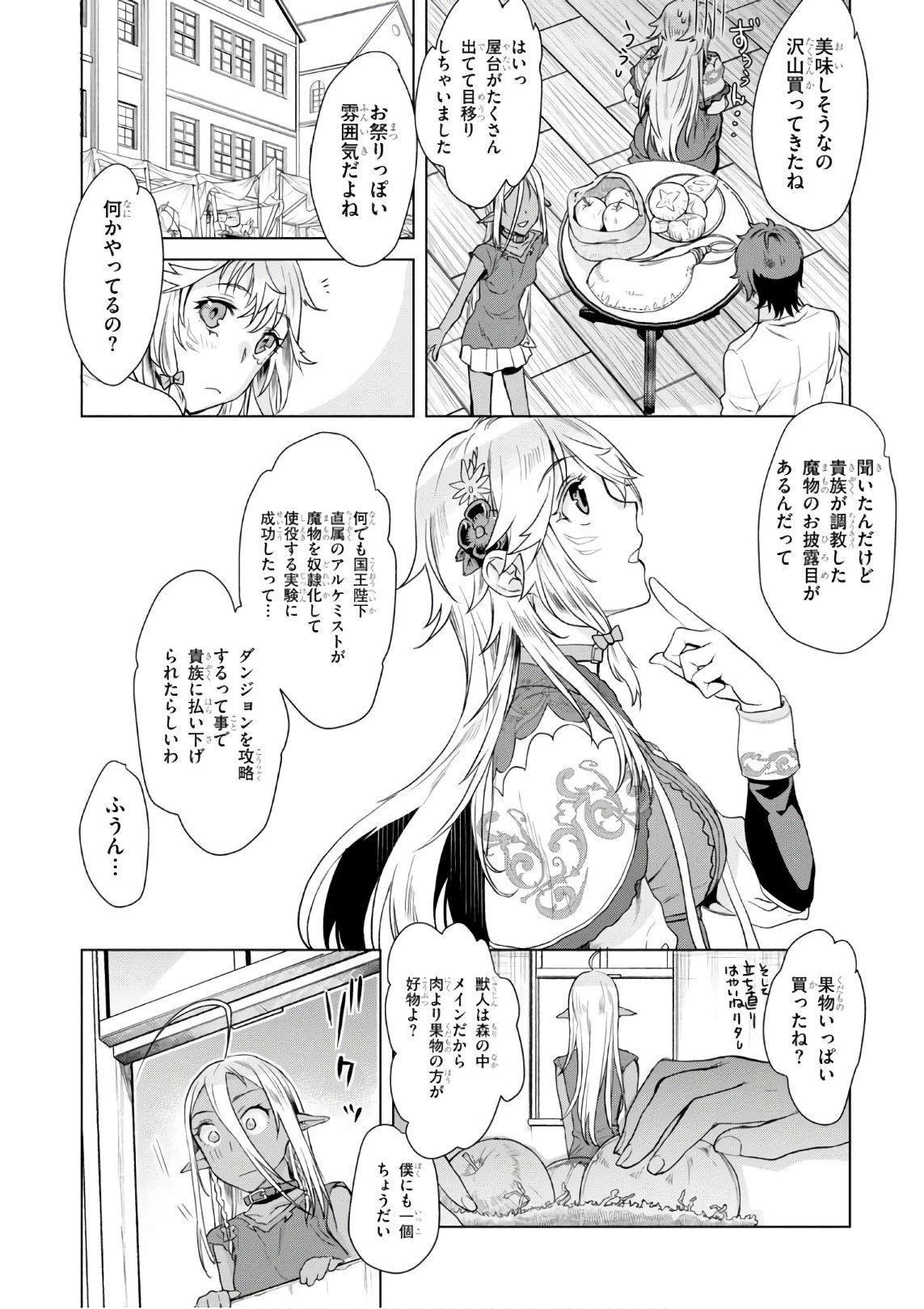 異世界でスキルを解体したらチートな嫁が増殖しました 概念交差のストラクチャー 第9話 - 18