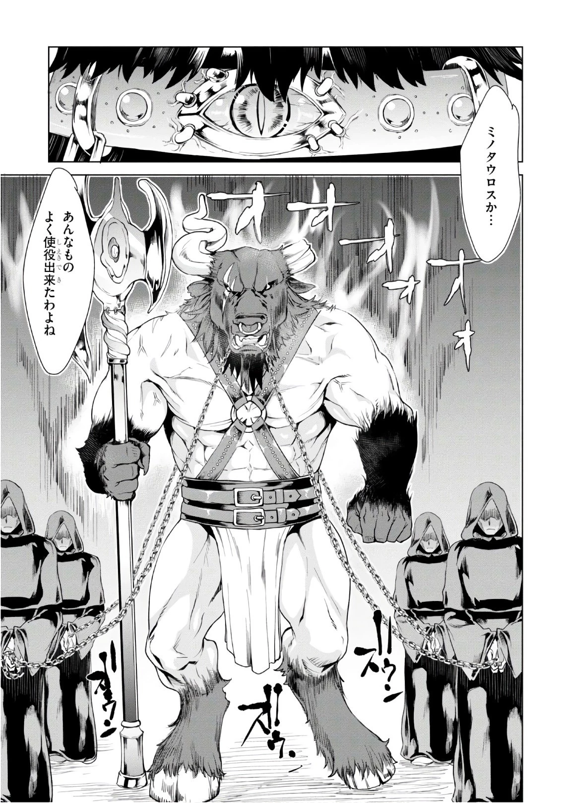 異世界でスキルを解体したらチートな嫁が増殖しました 概念交差のストラクチャー 第9話 - 19