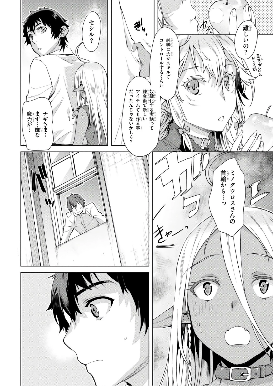 異世界でスキルを解体したらチートな嫁が増殖しました 概念交差のストラクチャー 第9話 - 20