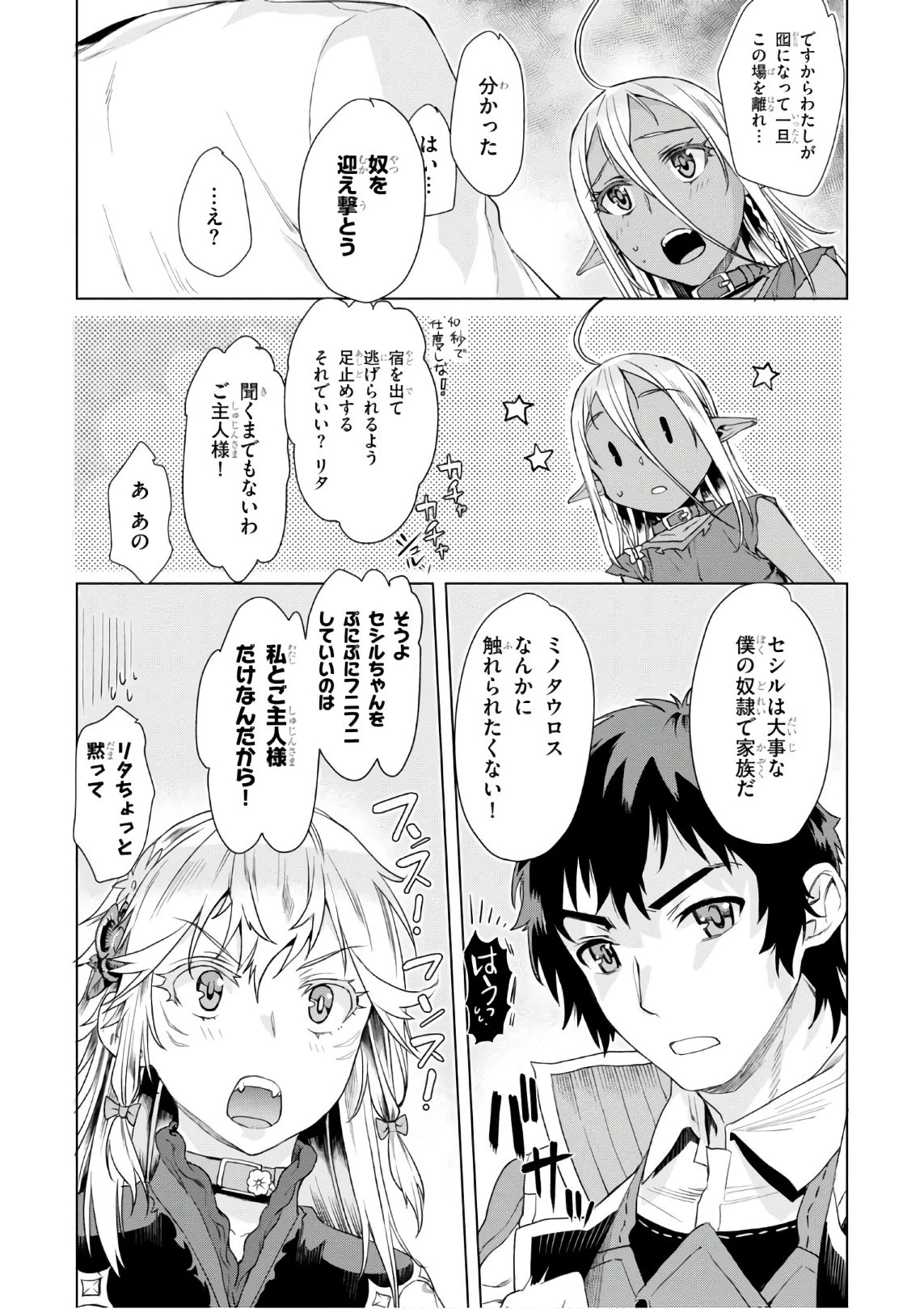 異世界でスキルを解体したらチートな嫁が増殖しました 概念交差のストラクチャー 第9話 - 23